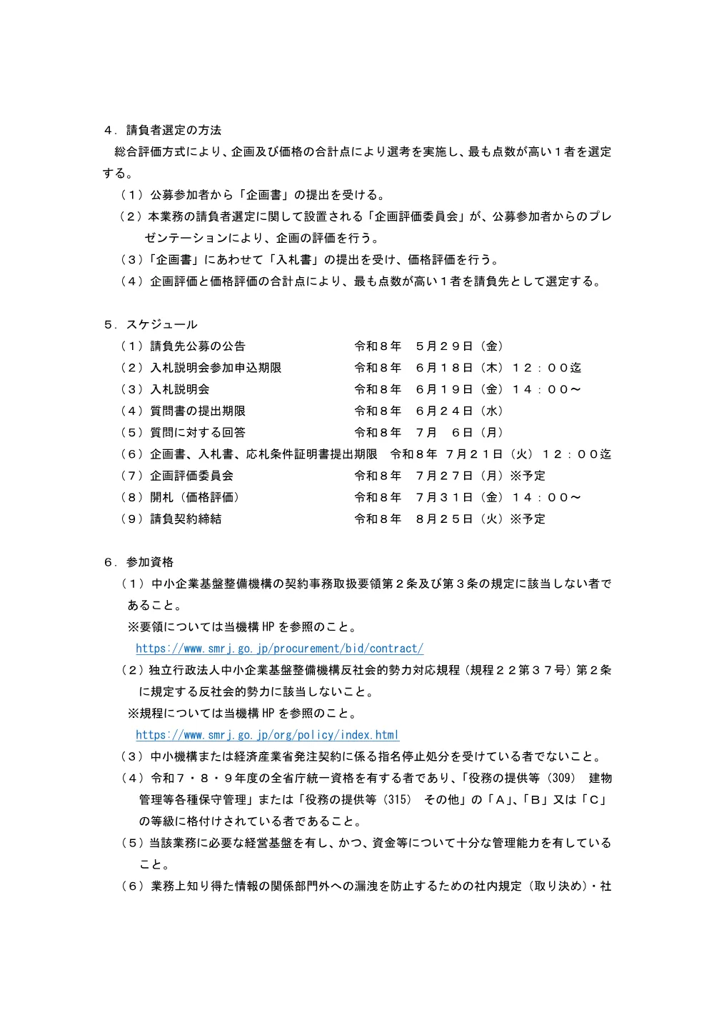 20260529_nyusatsu03.pdf 2ページ目のプレビュー