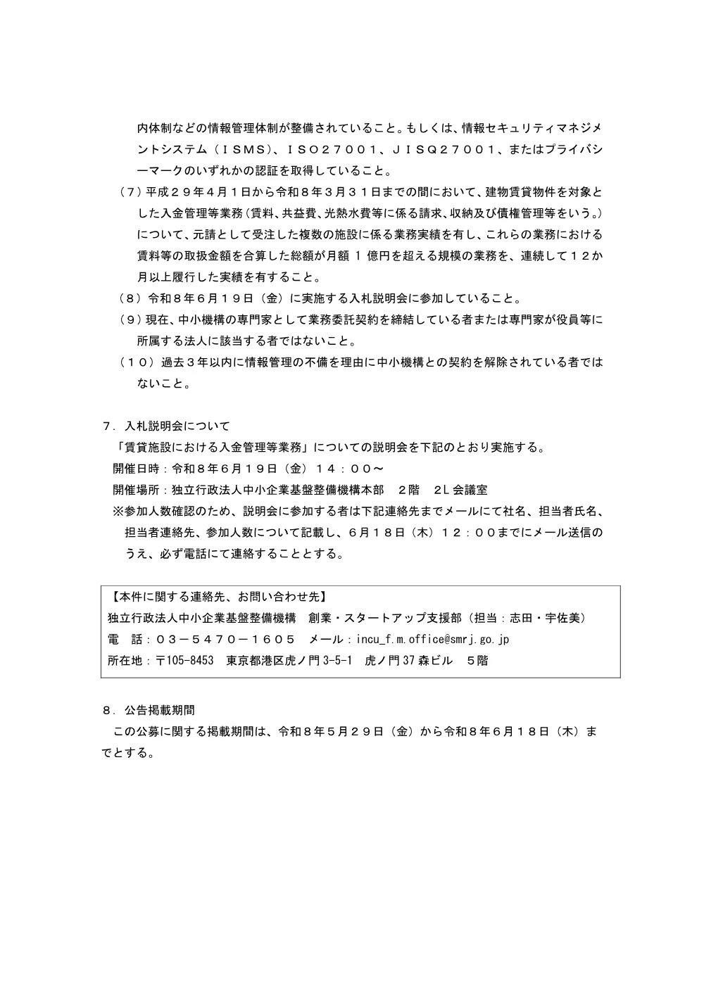20260529_nyusatsu03.pdf 3ページ目のプレビュー