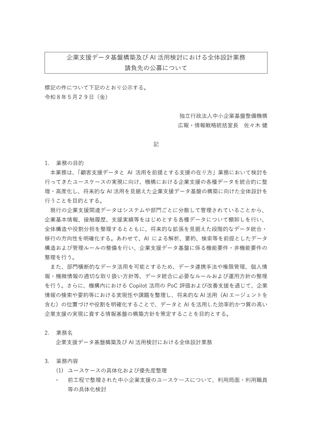 20260529_nyusatsu01.pdf 1ページ目のプレビュー