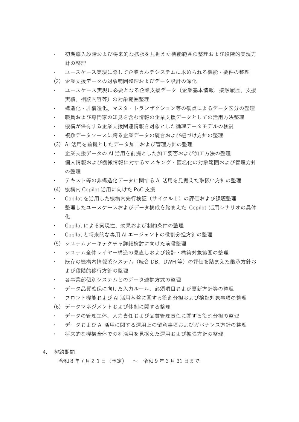 20260529_nyusatsu01.pdf 2ページ目のプレビュー