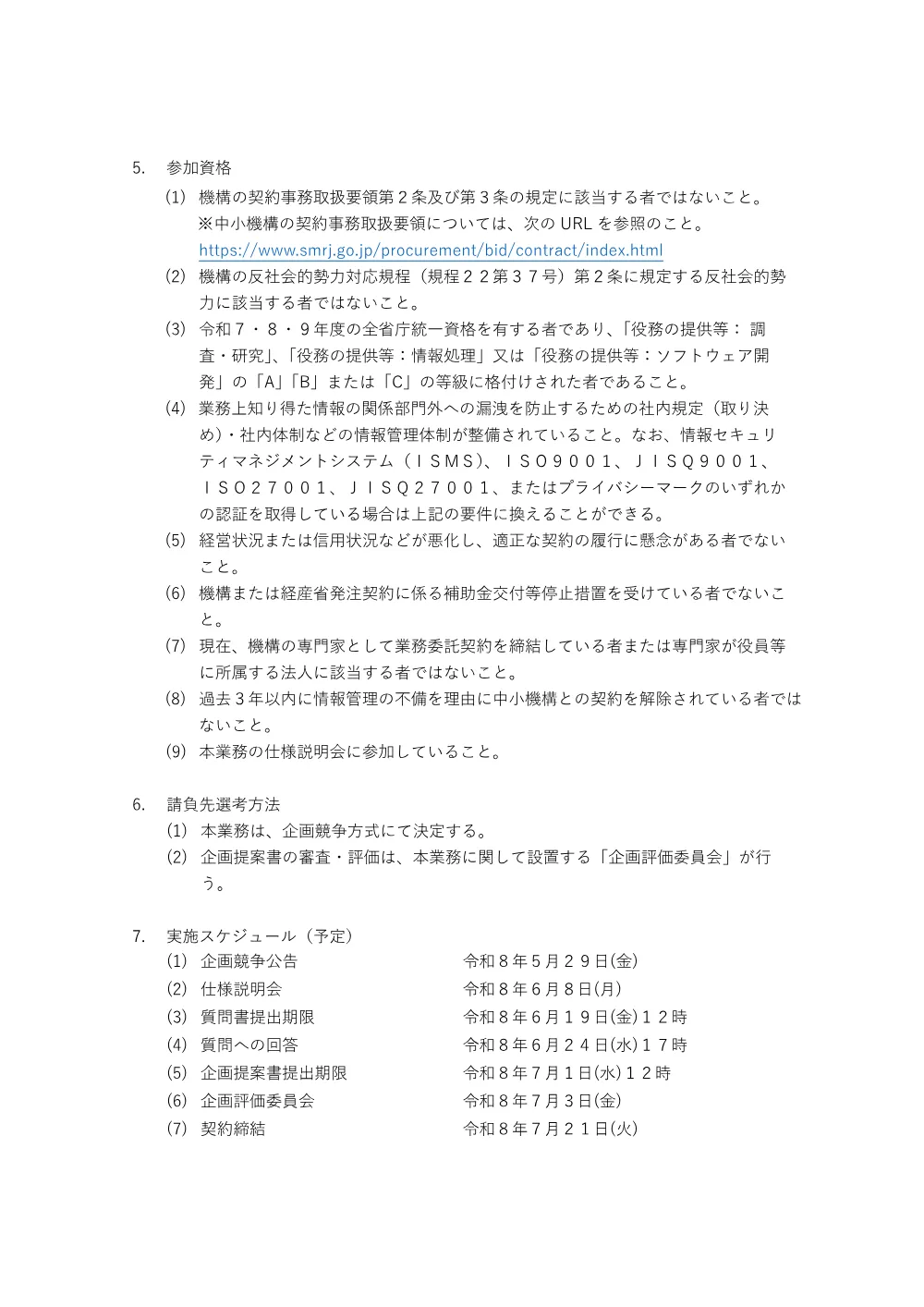 20260529_nyusatsu01.pdf 3ページ目のプレビュー