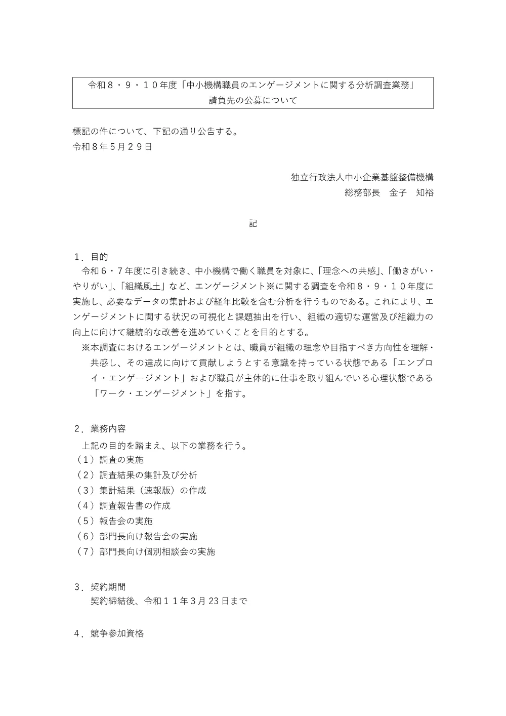 20260529_nyusatsu02.pdf 1ページ目のプレビュー