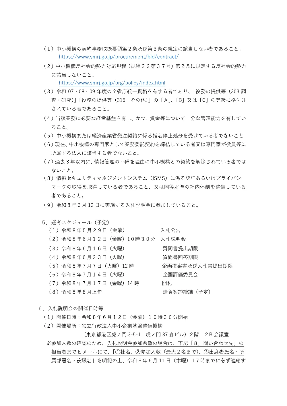 20260529_nyusatsu02.pdf 2ページ目のプレビュー