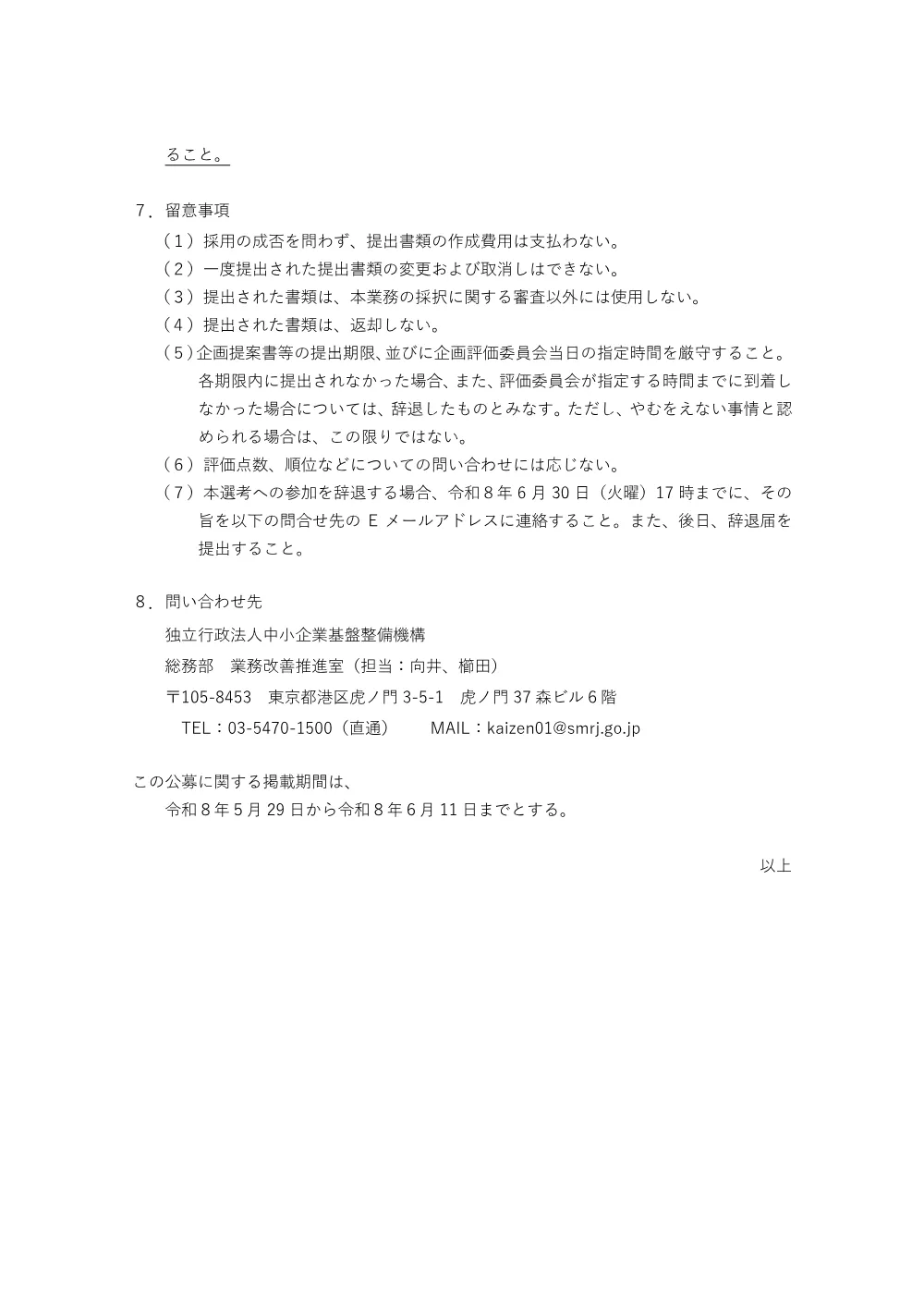 20260529_nyusatsu02.pdf 3ページ目のプレビュー