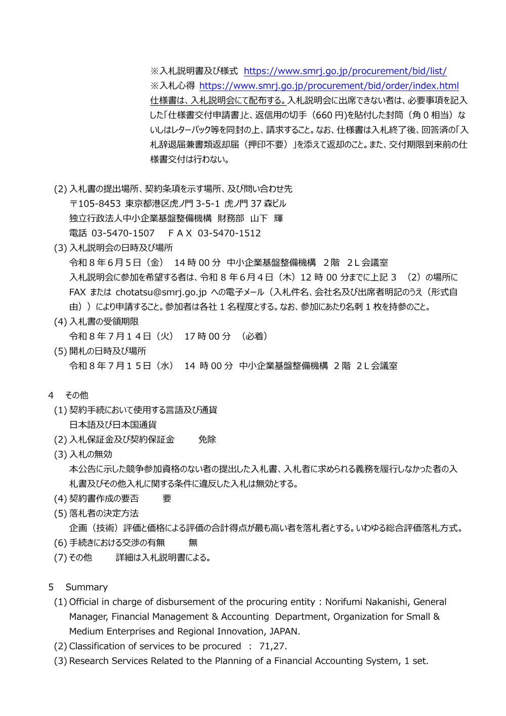 20260527_nyusatsu01_01.pdf 2ページ目のプレビュー
