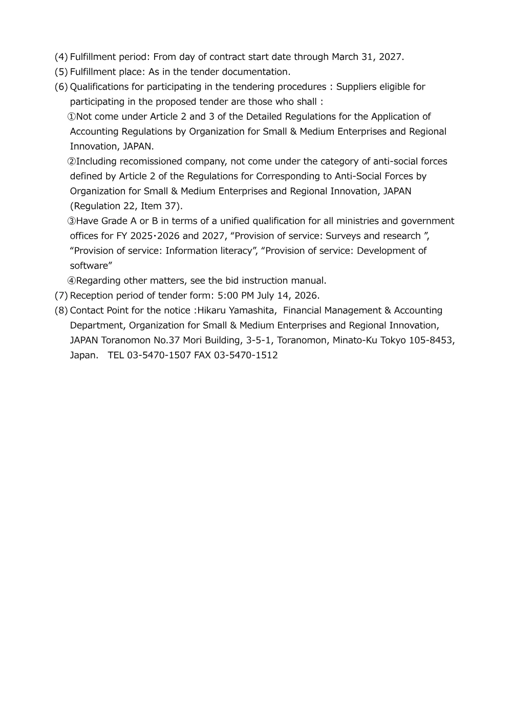 20260527_nyusatsu01_01.pdf 3ページ目のプレビュー