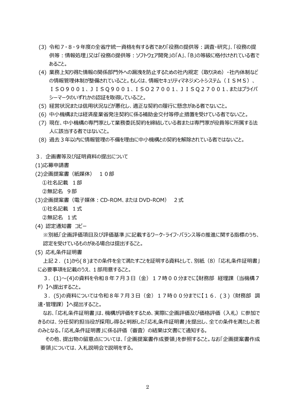 20260527_nyusatsu01_02.pdf 3ページ目のプレビュー