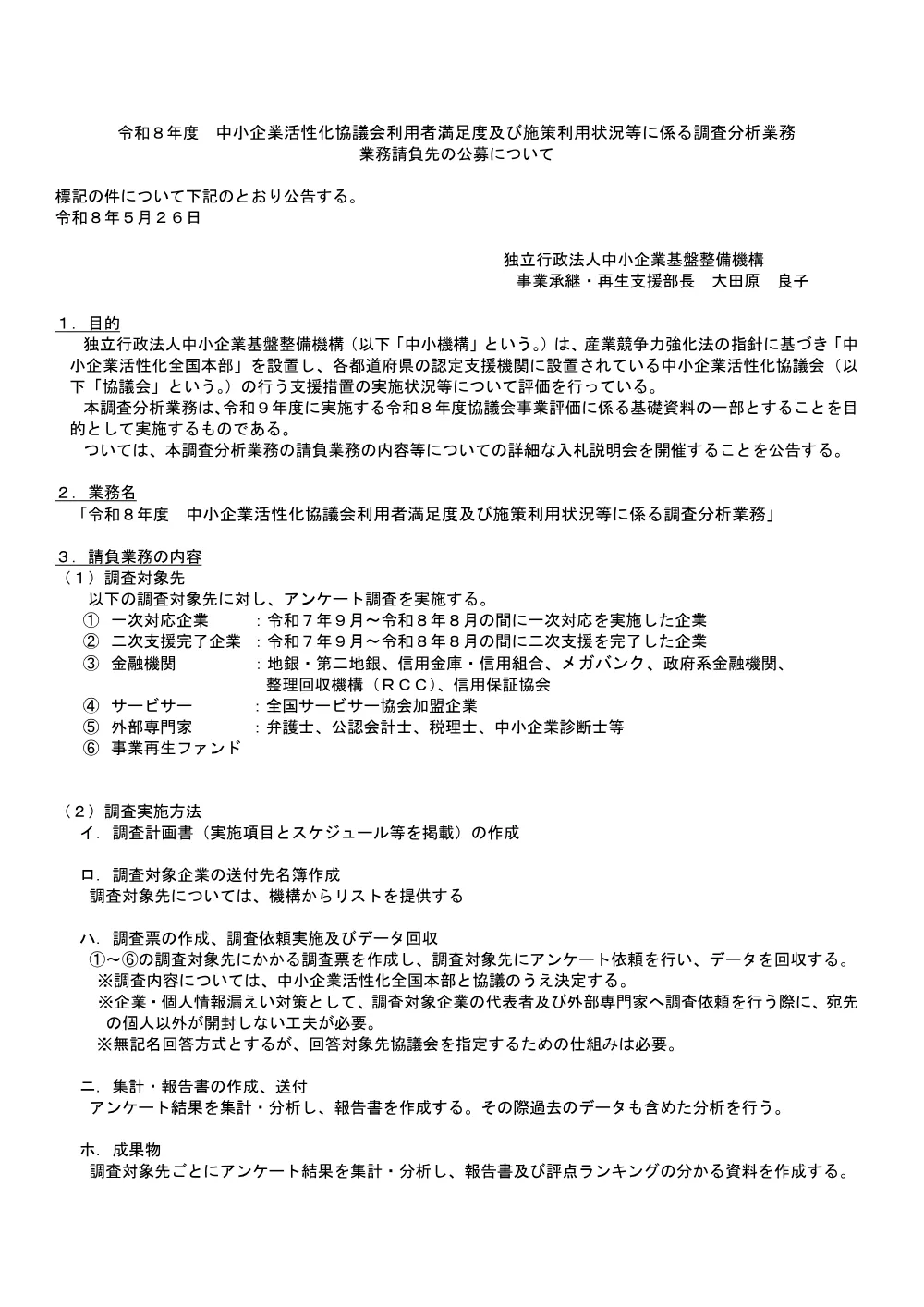 20260526_nyusatsu01.pdf 1ページ目のプレビュー
