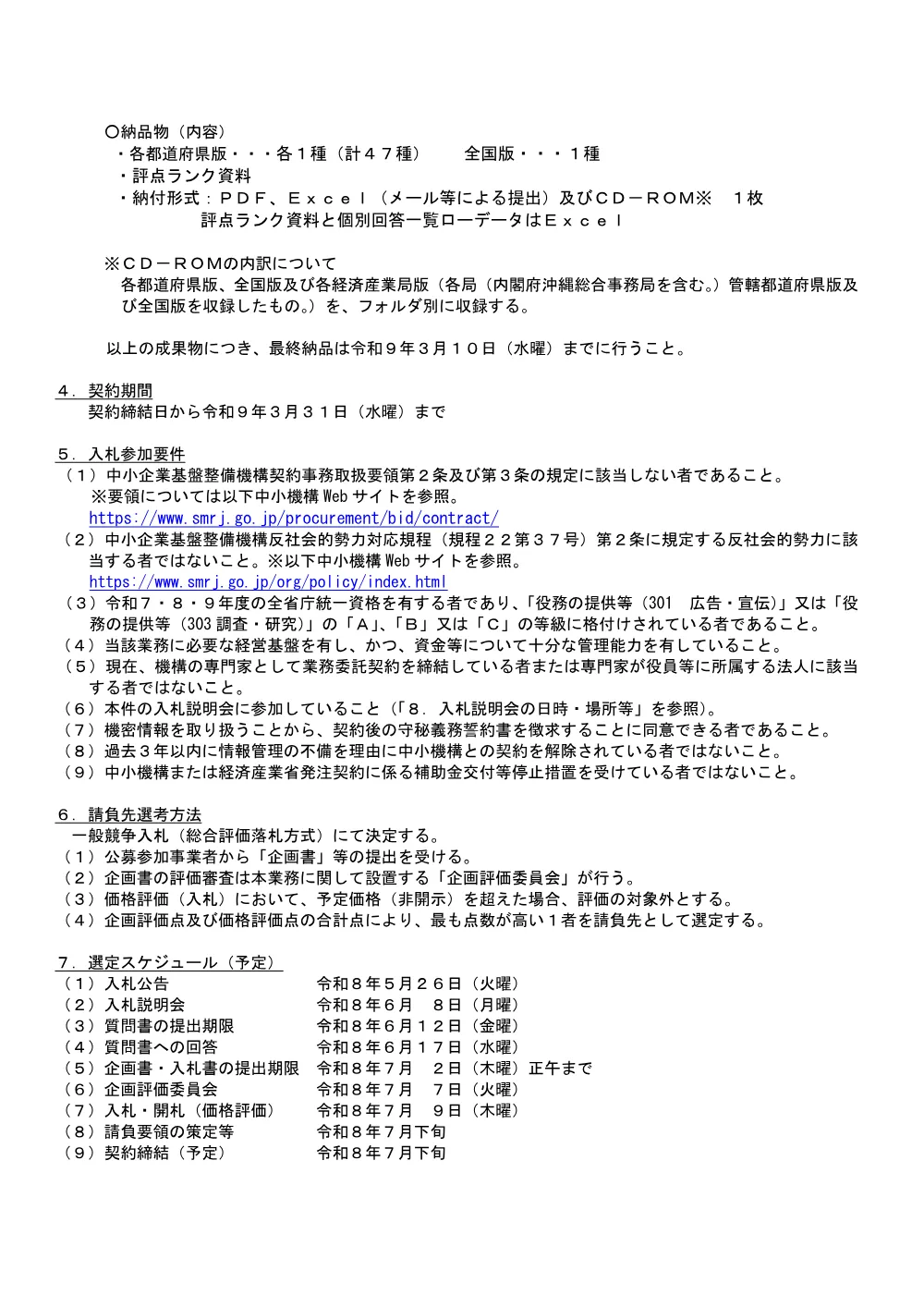 20260526_nyusatsu01.pdf 2ページ目のプレビュー