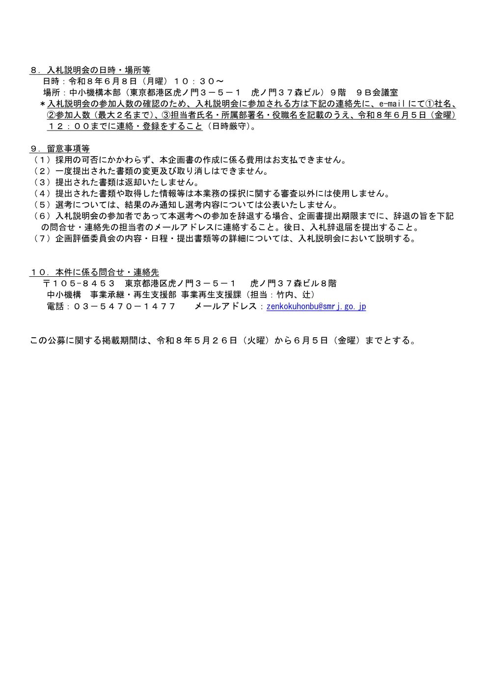 20260526_nyusatsu01.pdf 3ページ目のプレビュー