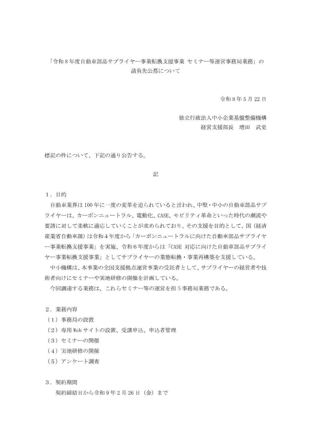 20260522_nyusatsu01.pdf 1ページ目のプレビュー
