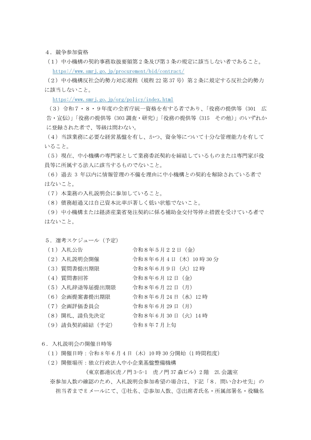 20260522_nyusatsu01.pdf 2ページ目のプレビュー