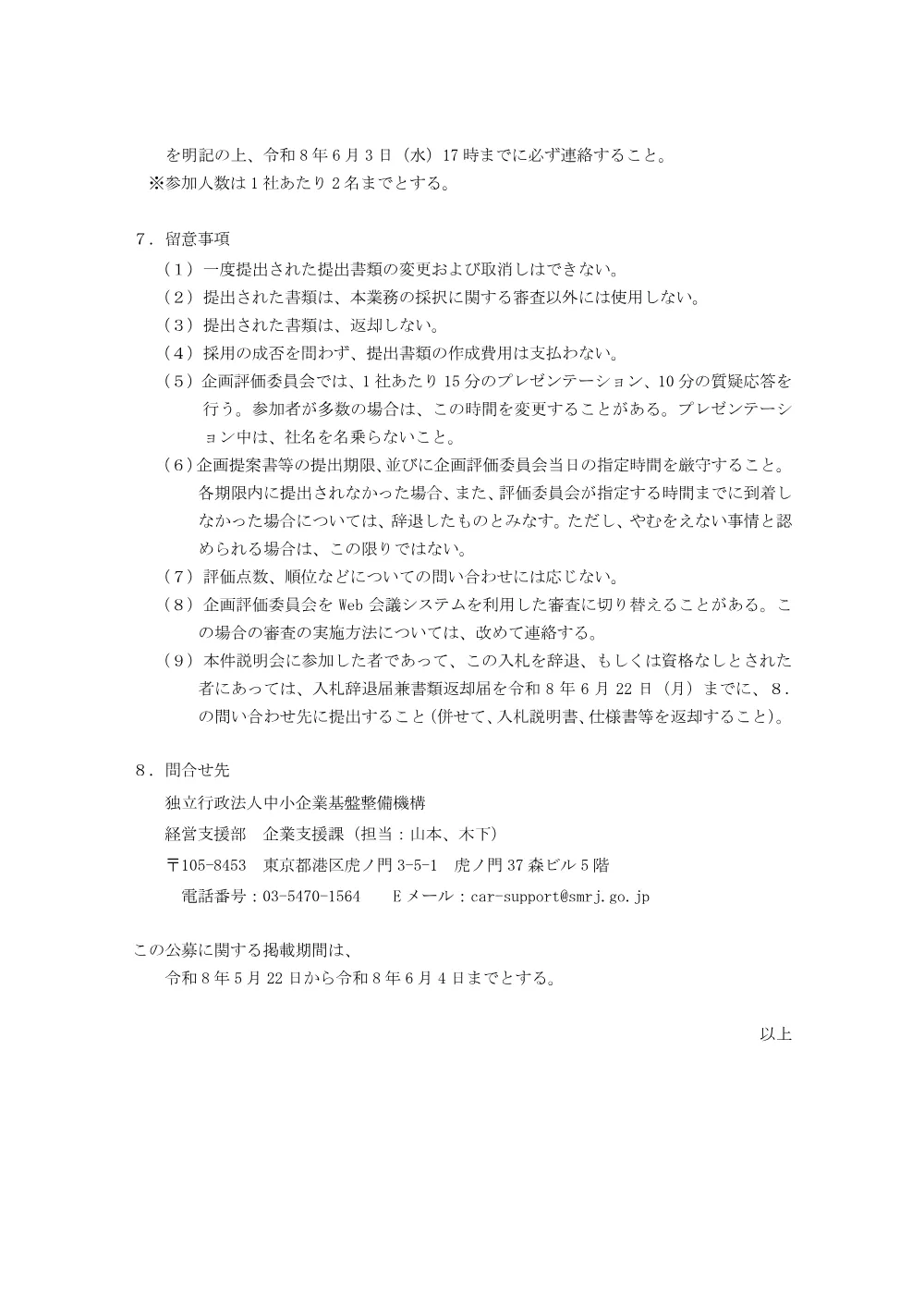 20260522_nyusatsu01.pdf 3ページ目のプレビュー