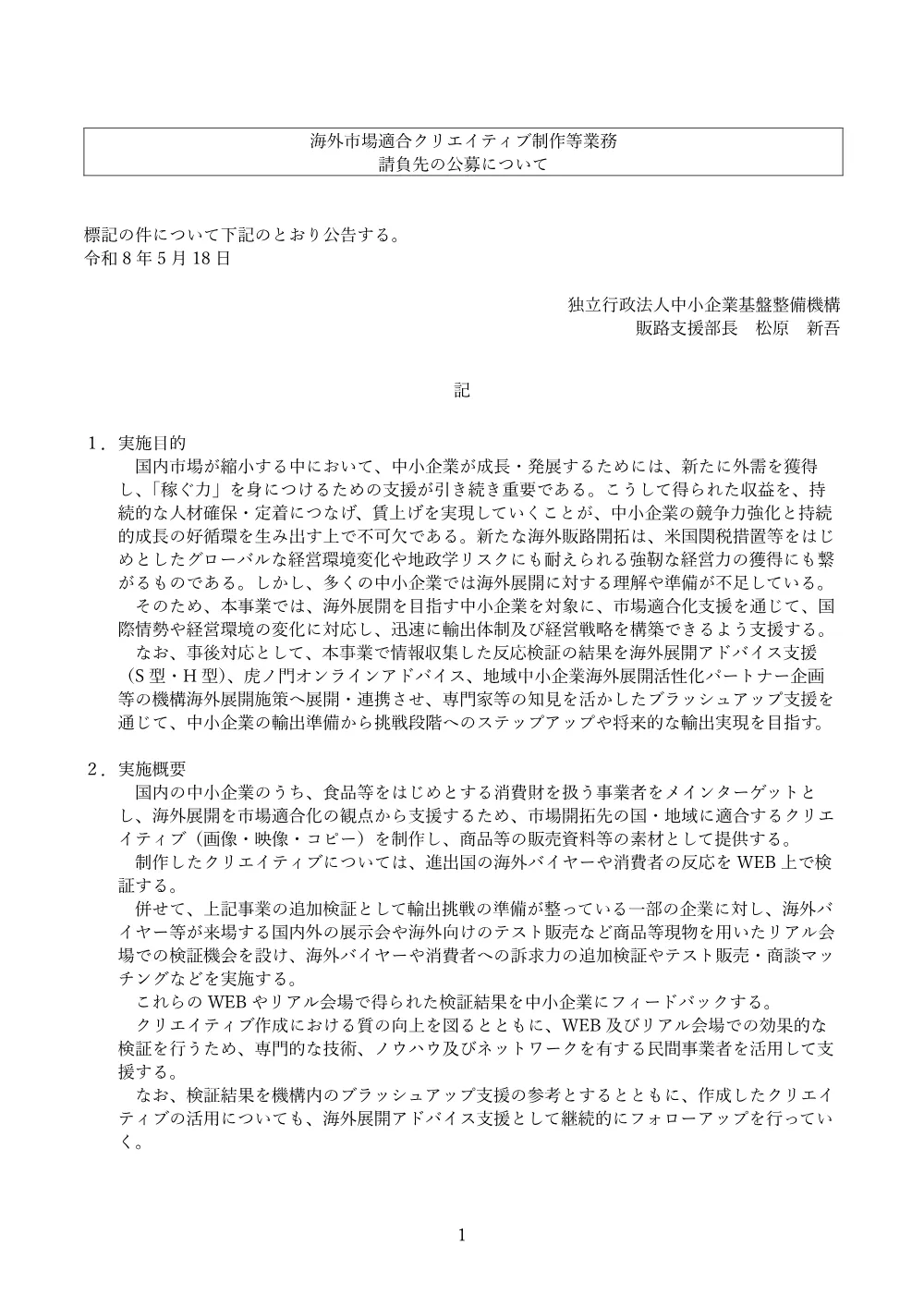 20260518_nyusatsu01.pdf 1ページ目のプレビュー