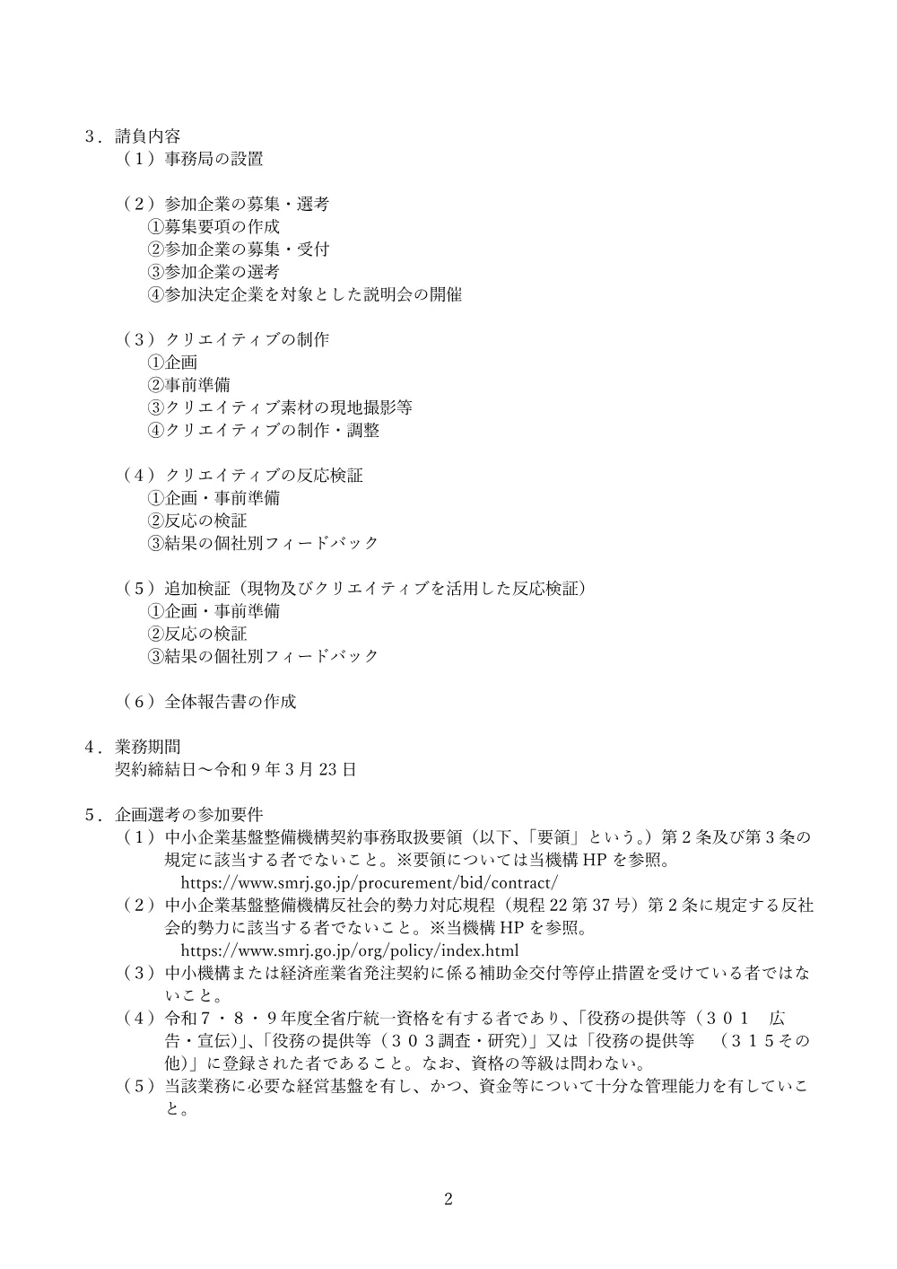 20260518_nyusatsu01.pdf 2ページ目のプレビュー