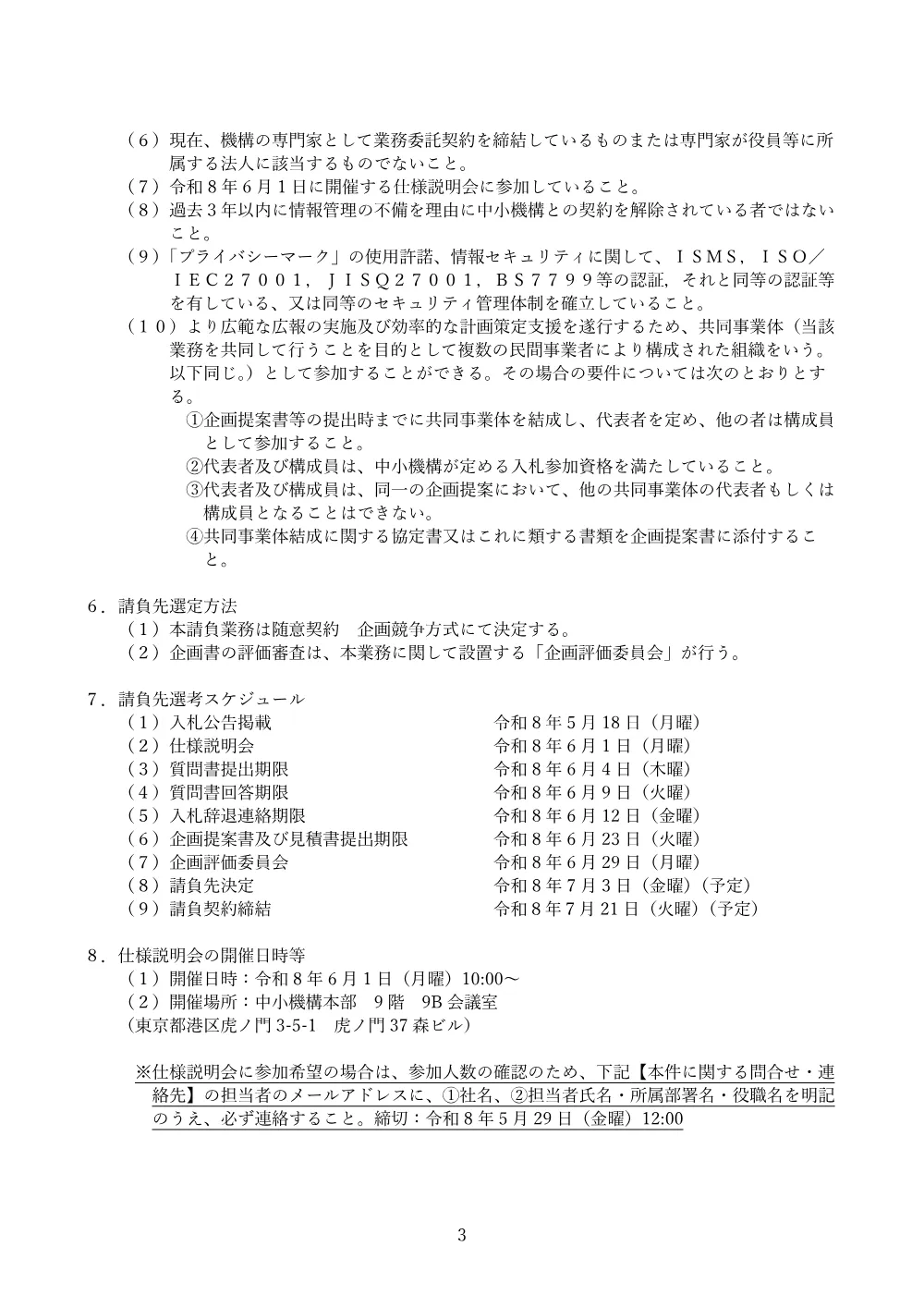 20260518_nyusatsu01.pdf 3ページ目のプレビュー