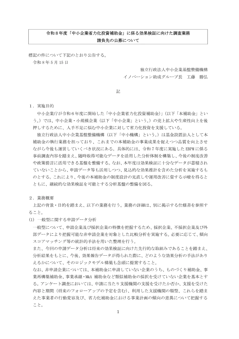 20260515_nyusatsu01.pdf 1ページ目のプレビュー