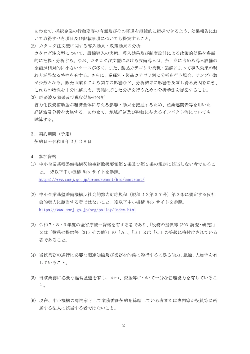 20260515_nyusatsu01.pdf 2ページ目のプレビュー