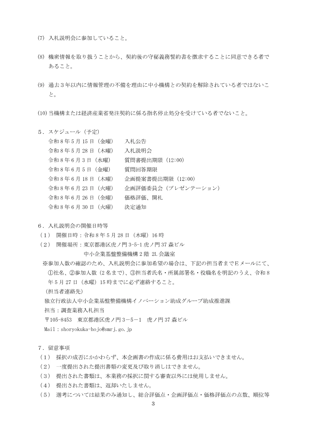 20260515_nyusatsu01.pdf 3ページ目のプレビュー