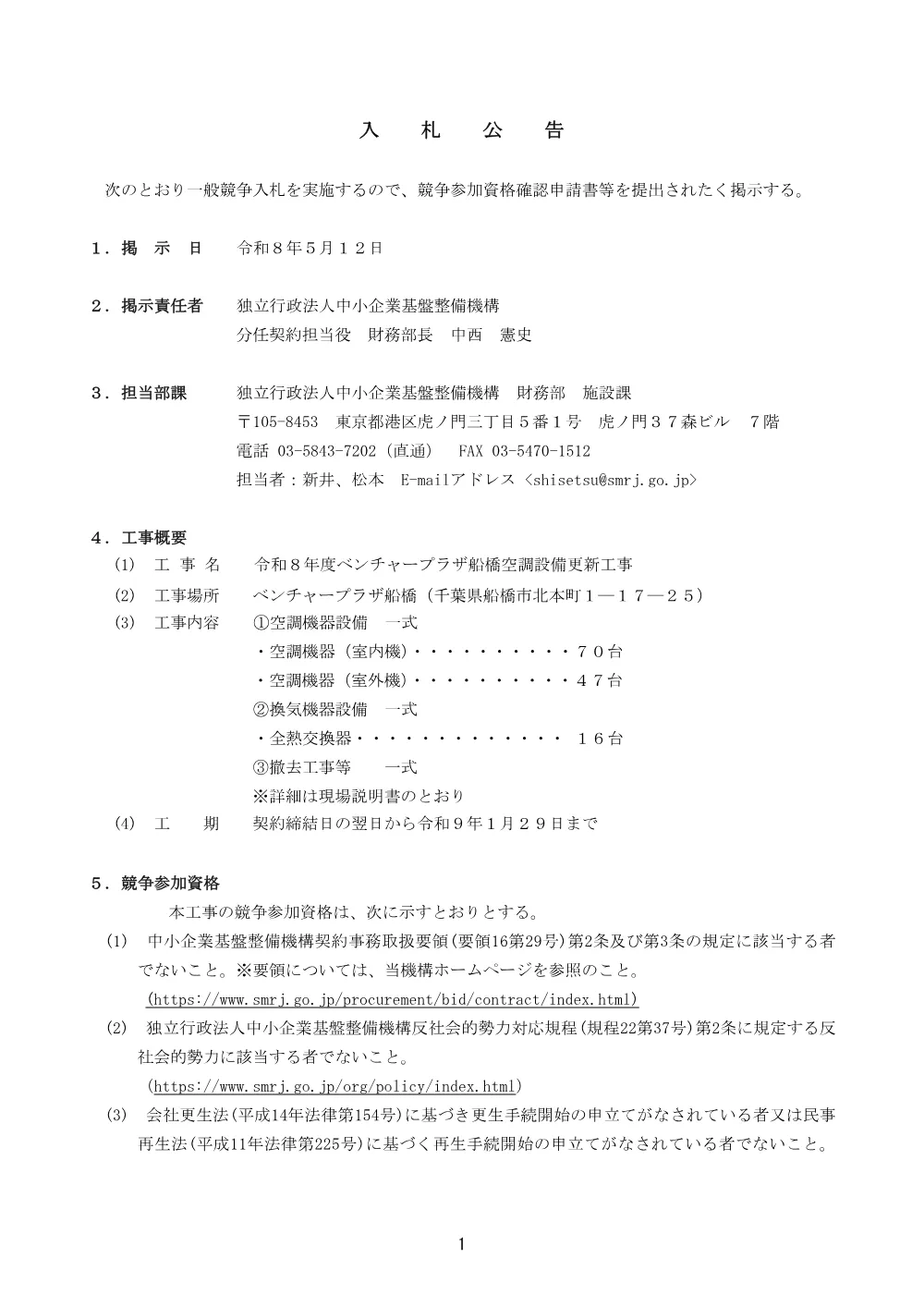 20260512_nyusatsu02_01.pdf 1ページ目のプレビュー