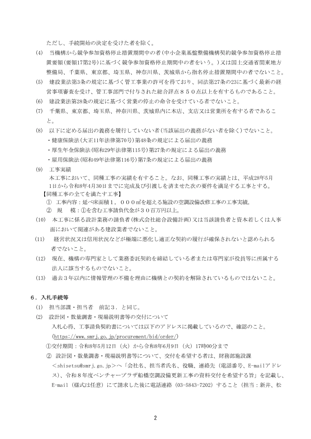 20260512_nyusatsu02_01.pdf 2ページ目のプレビュー