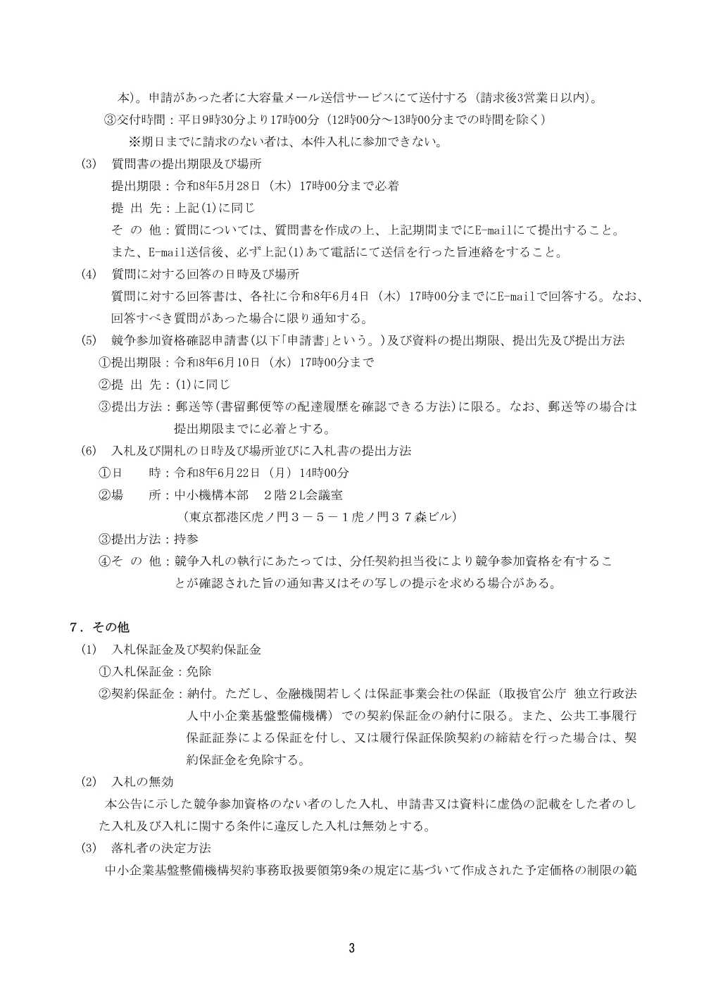 20260512_nyusatsu02_01.pdf 3ページ目のプレビュー