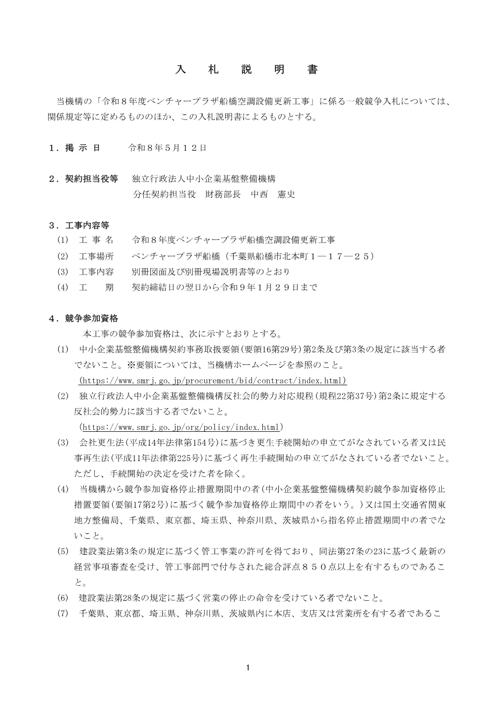 20260512_nyusatsu02_02.pdf 1ページ目のプレビュー