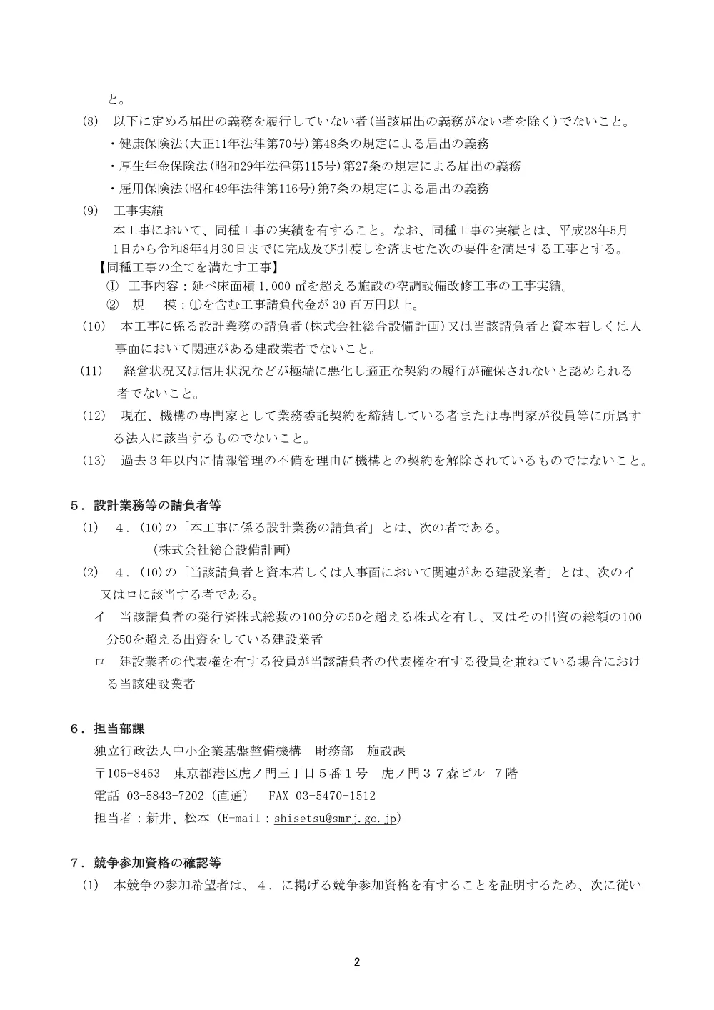 20260512_nyusatsu02_02.pdf 2ページ目のプレビュー