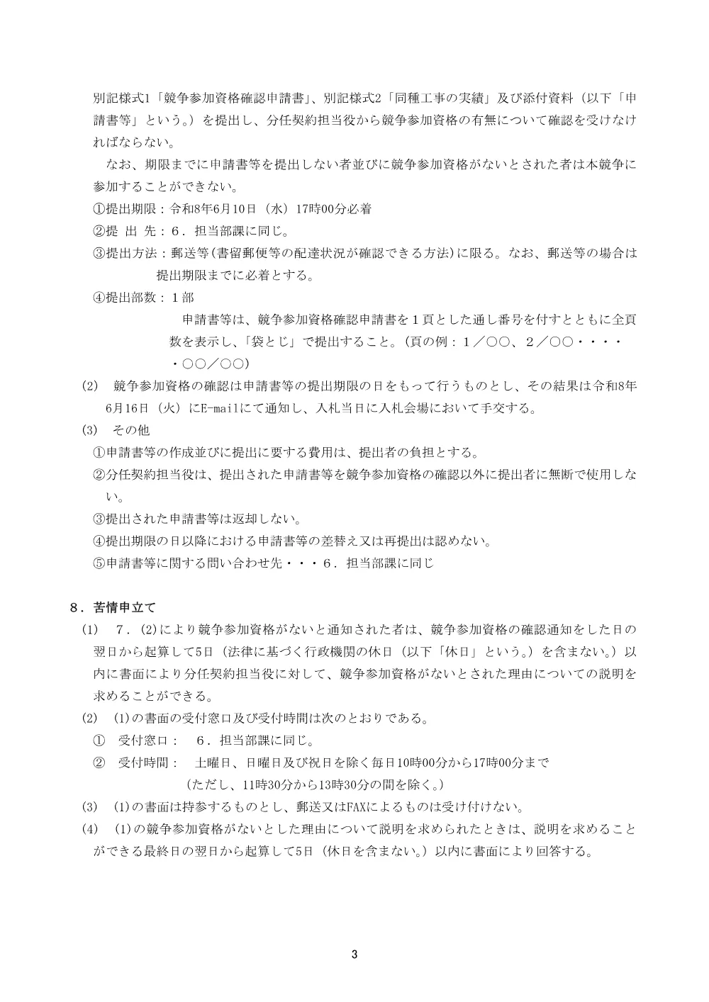 20260512_nyusatsu02_02.pdf 3ページ目のプレビュー