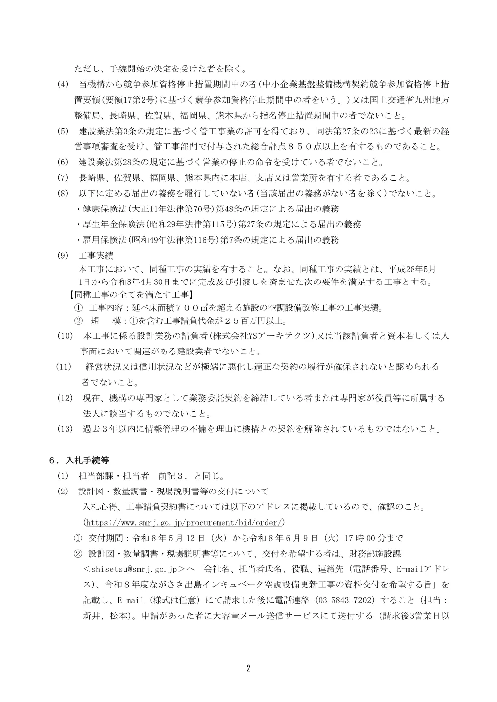20260512_nyusatsu01_01.pdf 2ページ目のプレビュー
