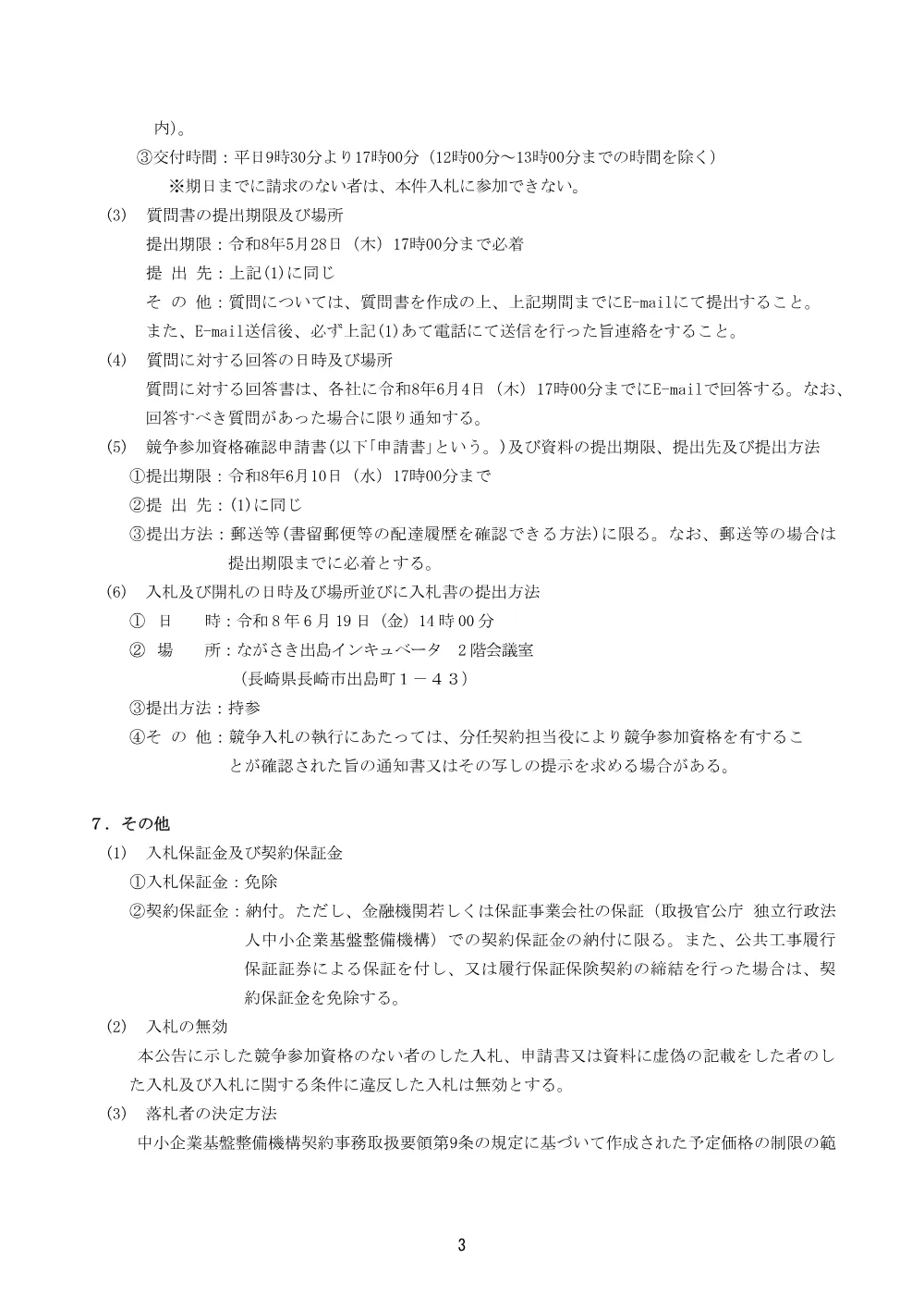 20260512_nyusatsu01_01.pdf 3ページ目のプレビュー