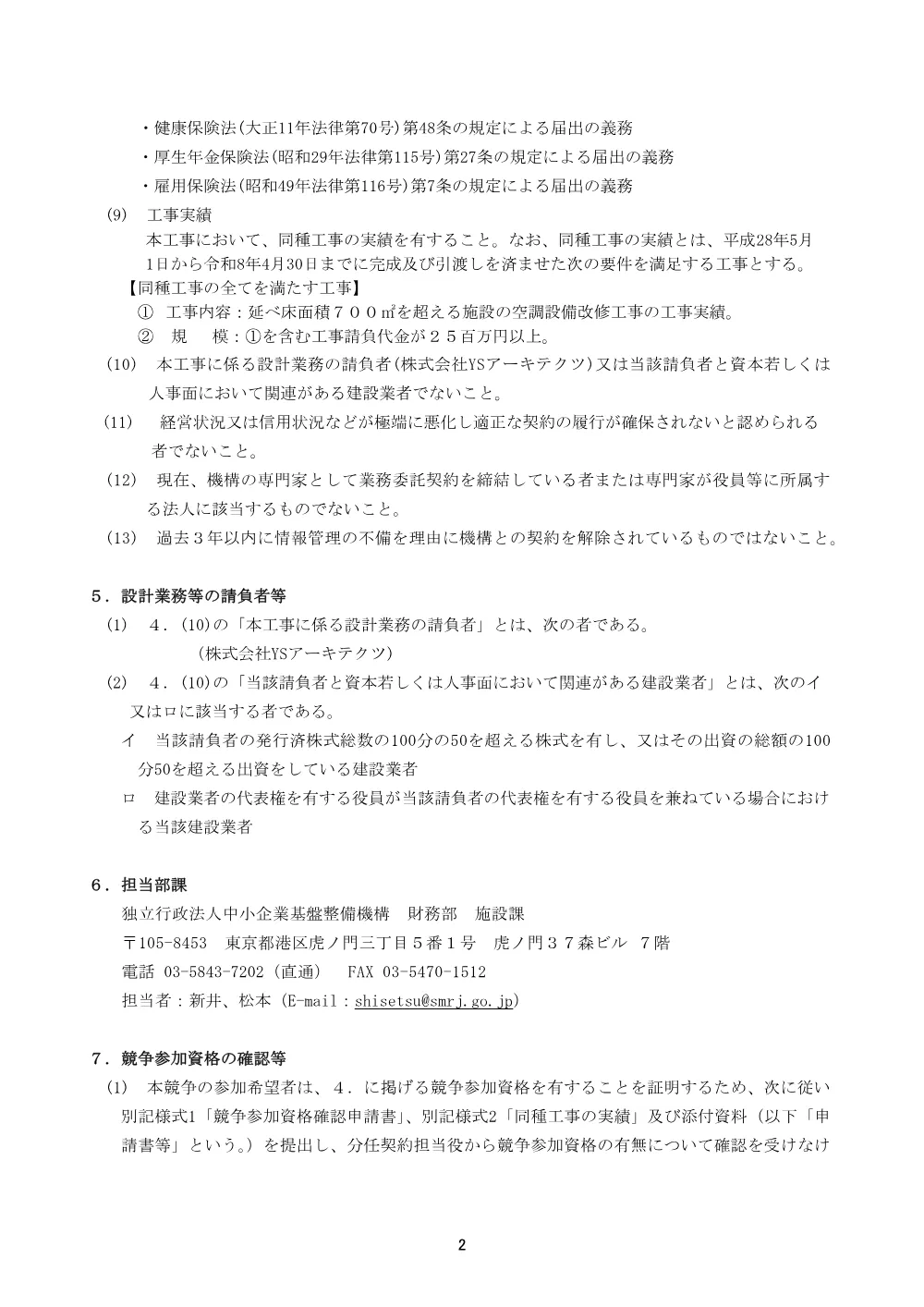 20260512_nyusatsu01_02.pdf 2ページ目のプレビュー