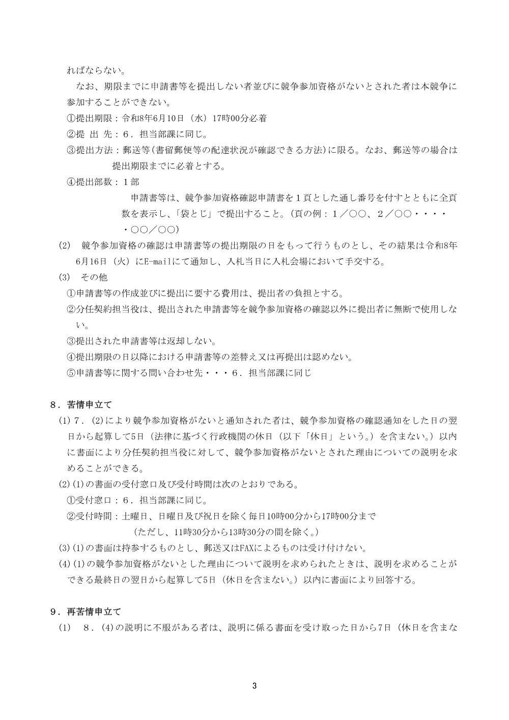 20260512_nyusatsu01_02.pdf 3ページ目のプレビュー