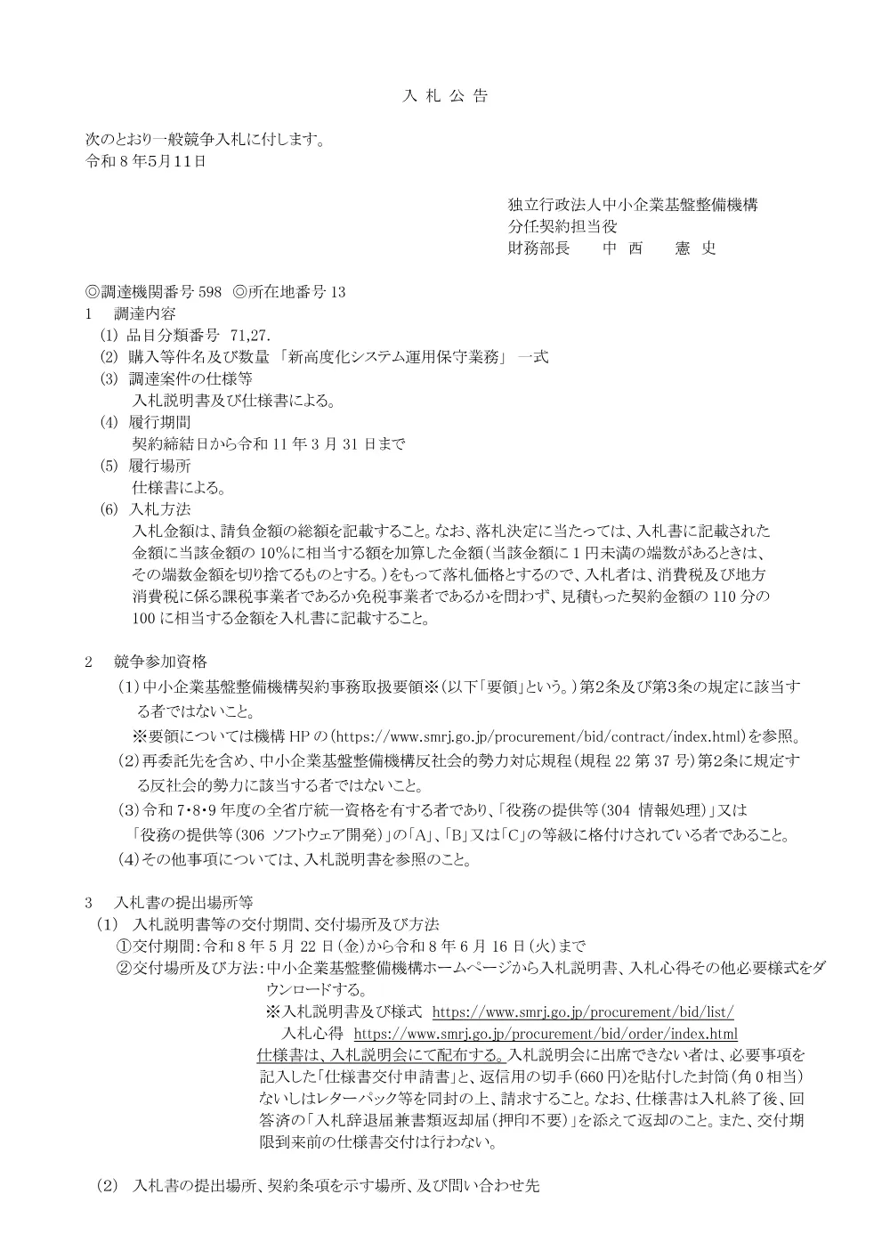 20260511_nyusatsu01_01.pdf 1ページ目のプレビュー