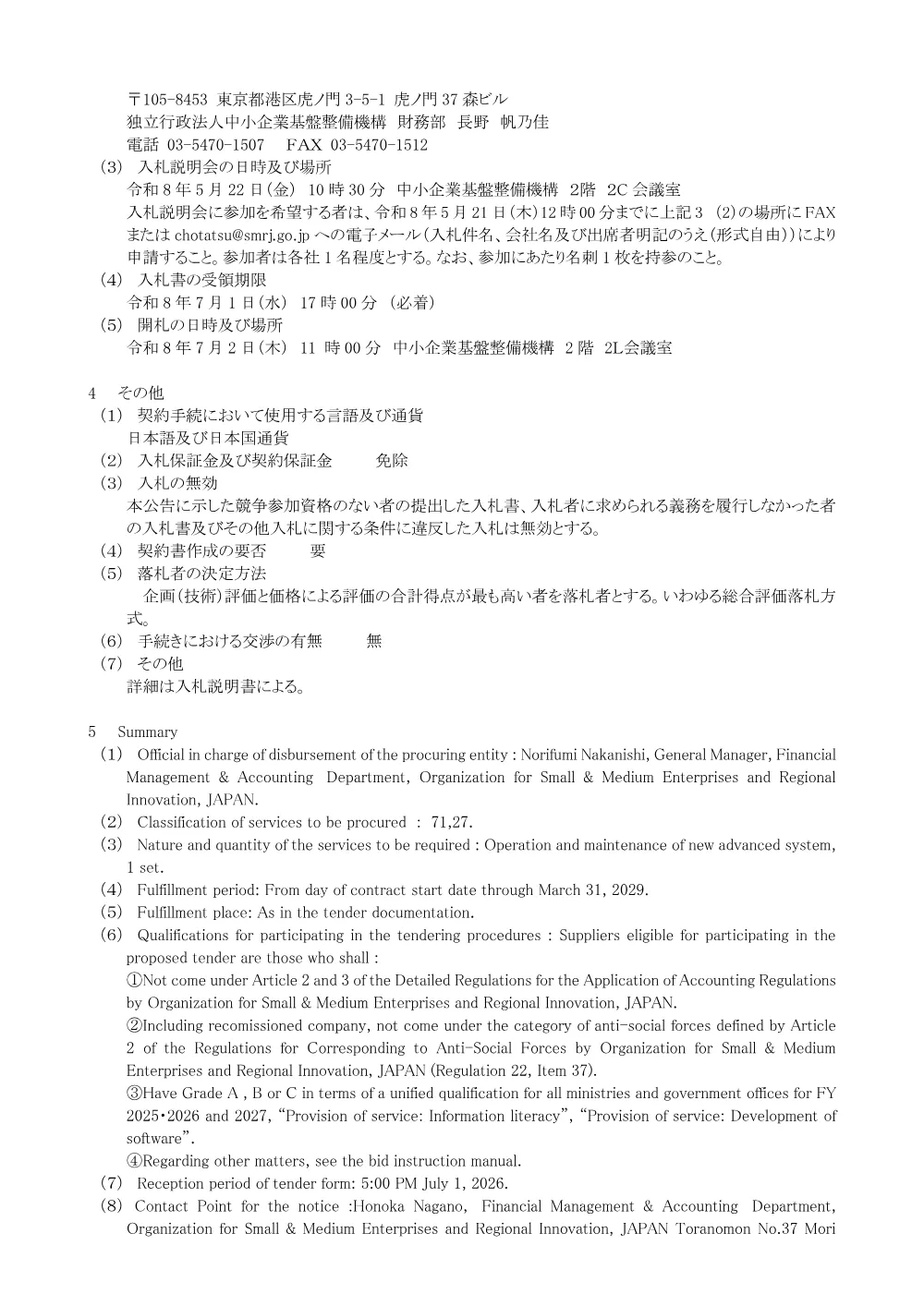 20260511_nyusatsu01_01.pdf 2ページ目のプレビュー