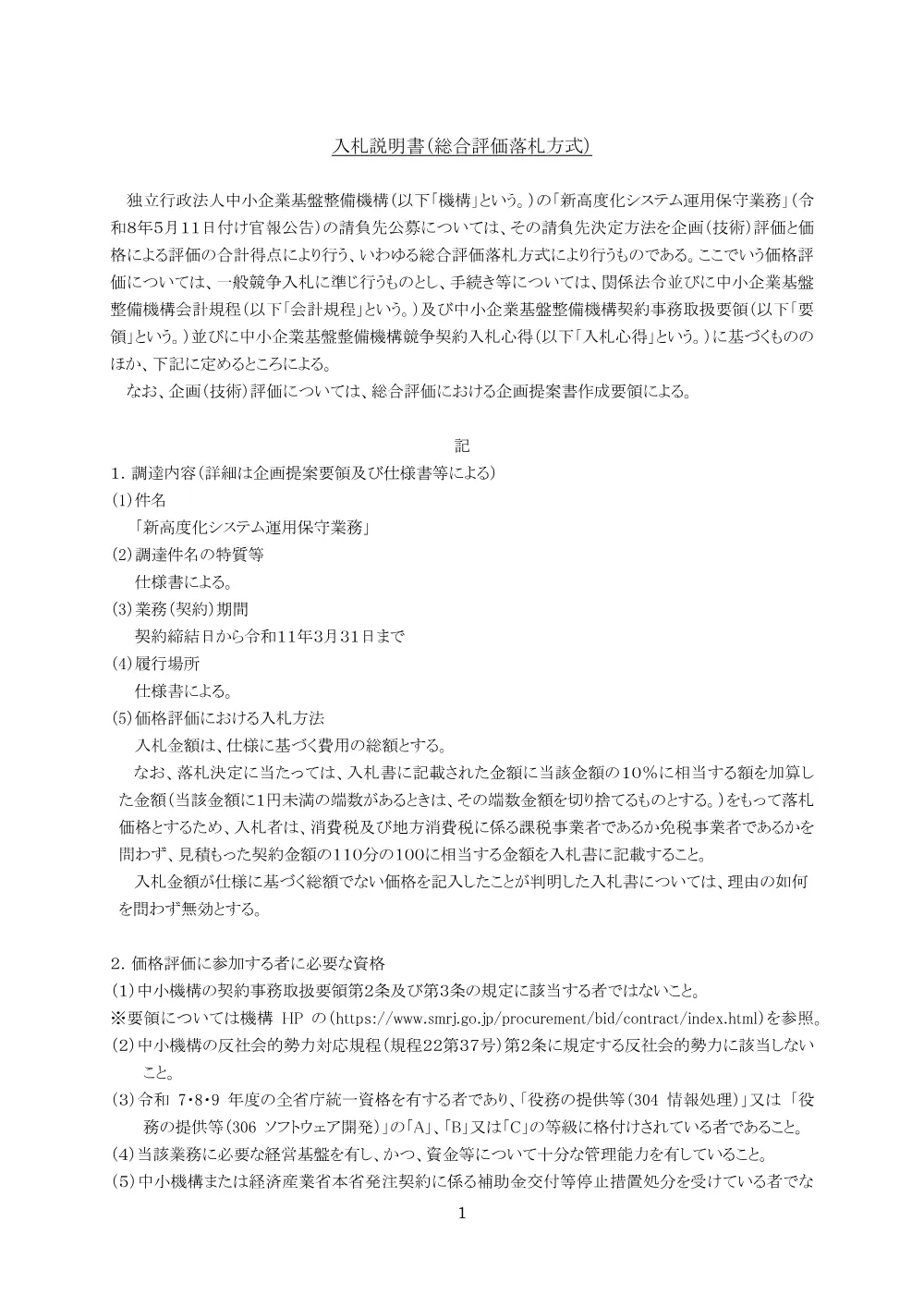 20260511_nyusatsu01_02.pdf 2ページ目のプレビュー