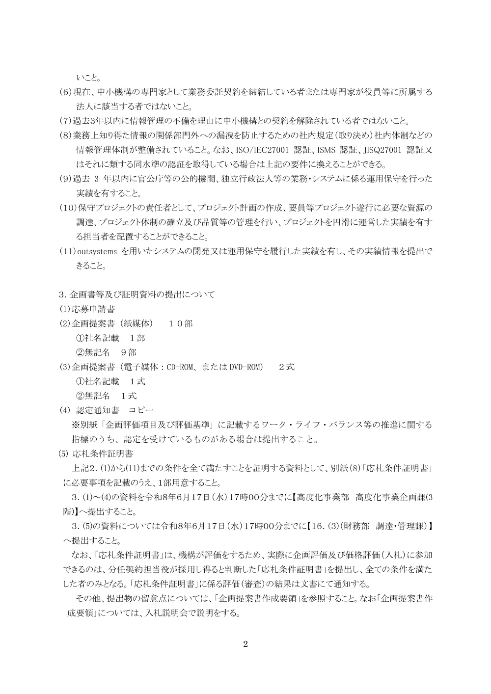 20260511_nyusatsu01_02.pdf 3ページ目のプレビュー
