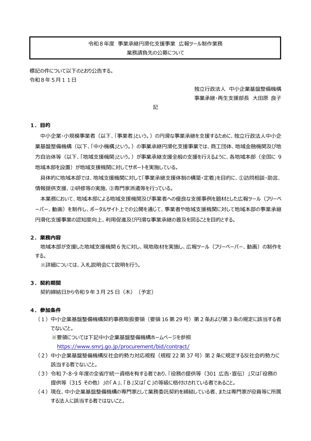 20260511_nyusatsu01.pdf 1ページ目のプレビュー