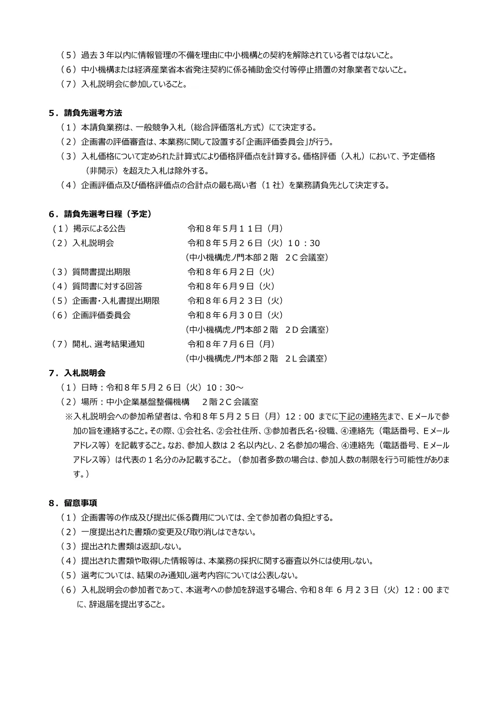 20260511_nyusatsu01.pdf 2ページ目のプレビュー
