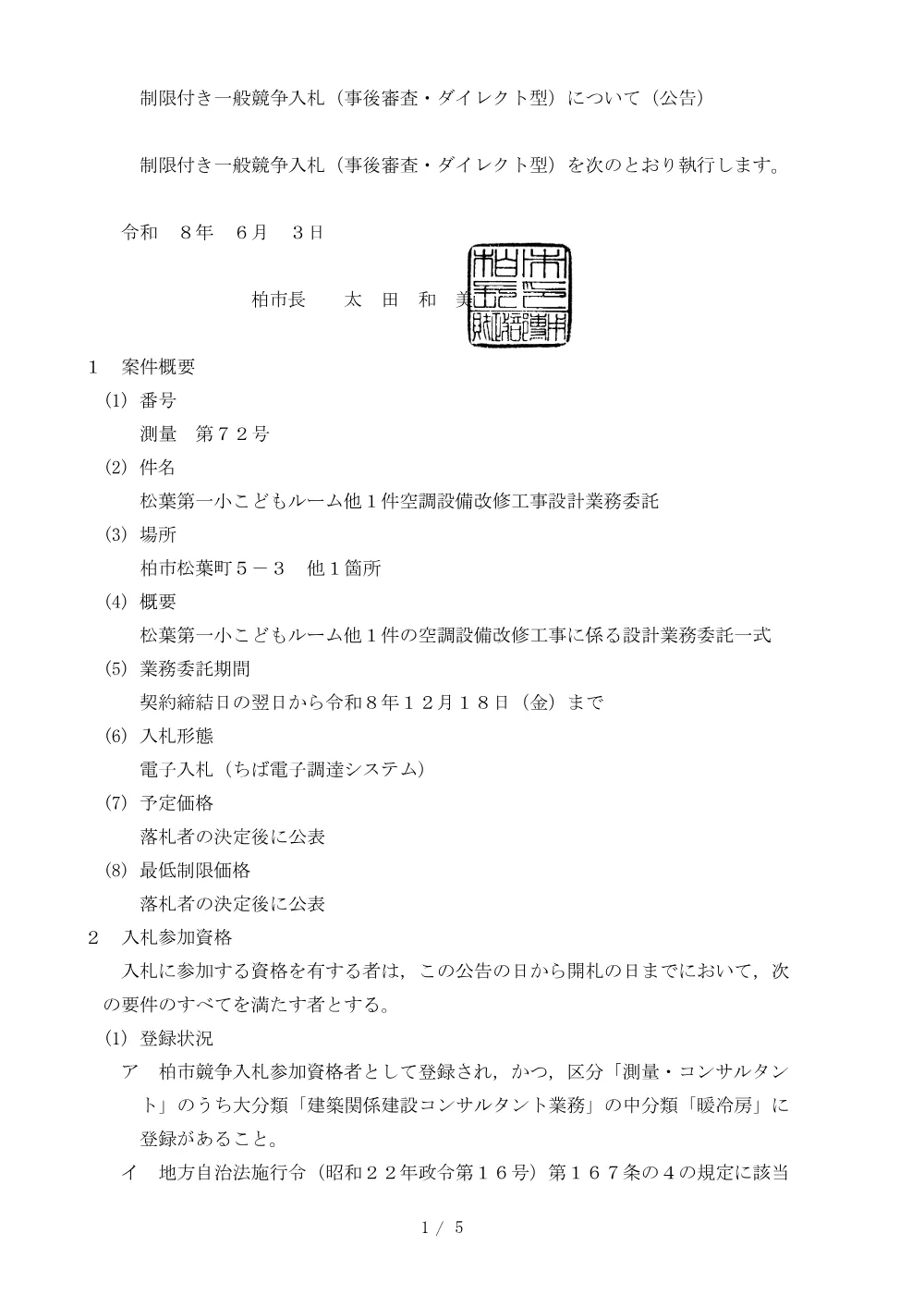 2026E00072.PDF 1ページ目のプレビュー