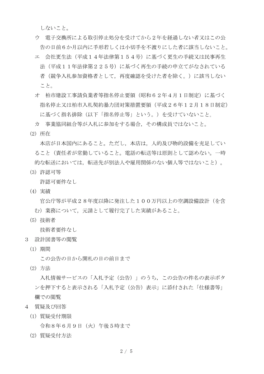 2026E00072.PDF 2ページ目のプレビュー
