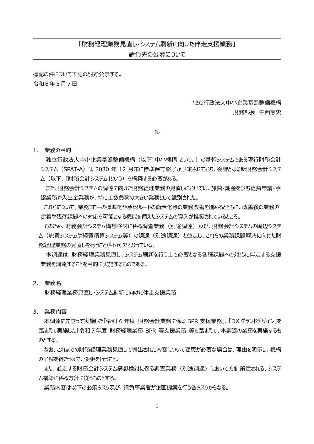 20260507_nyusatsu03.pdf 1ページ目のプレビュー