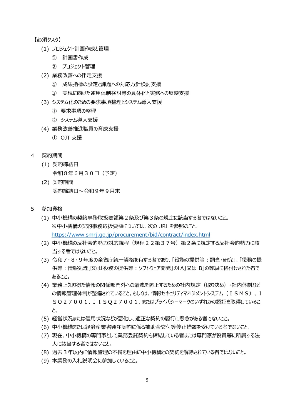 20260507_nyusatsu03.pdf 2ページ目のプレビュー