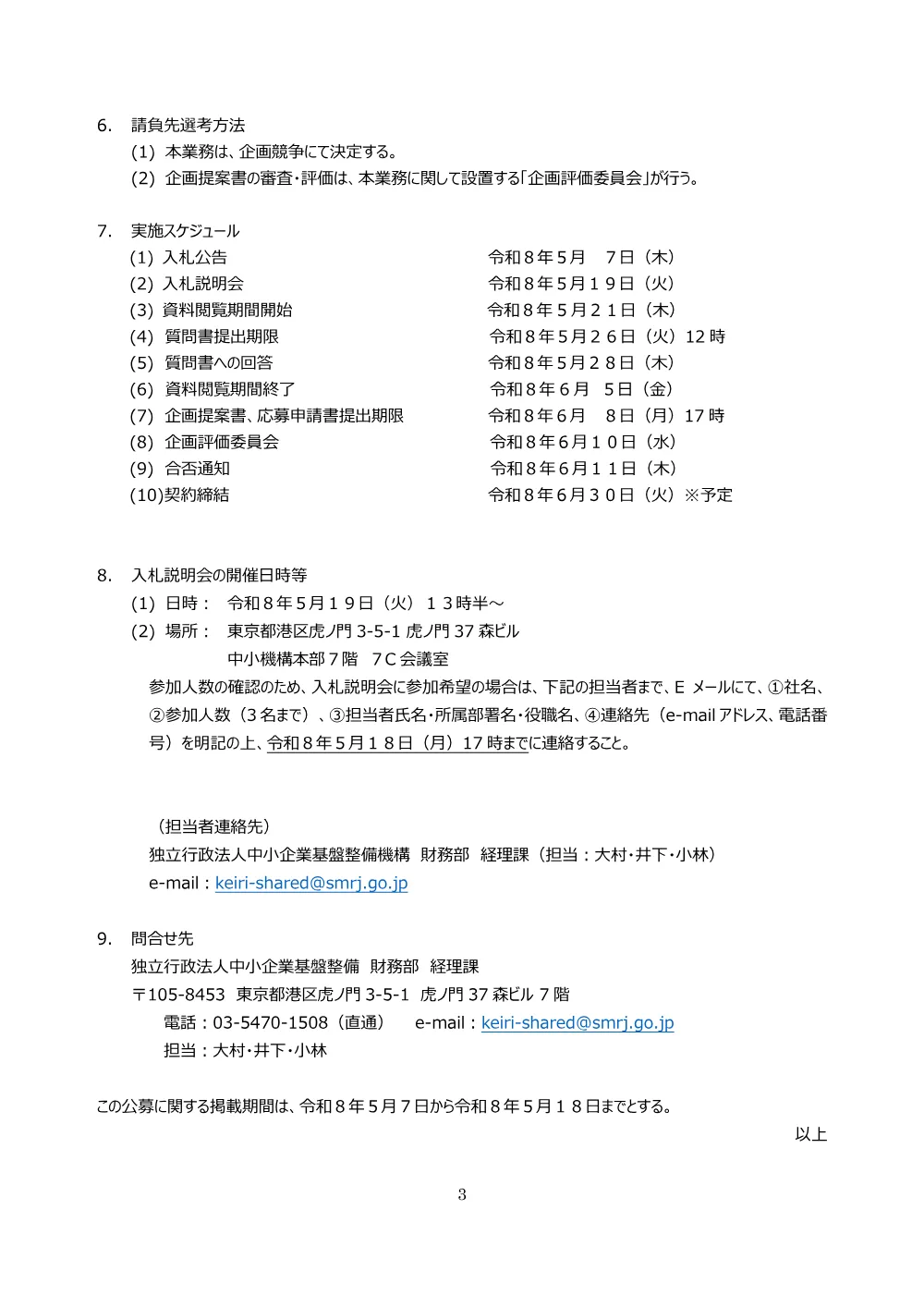 20260507_nyusatsu03.pdf 3ページ目のプレビュー