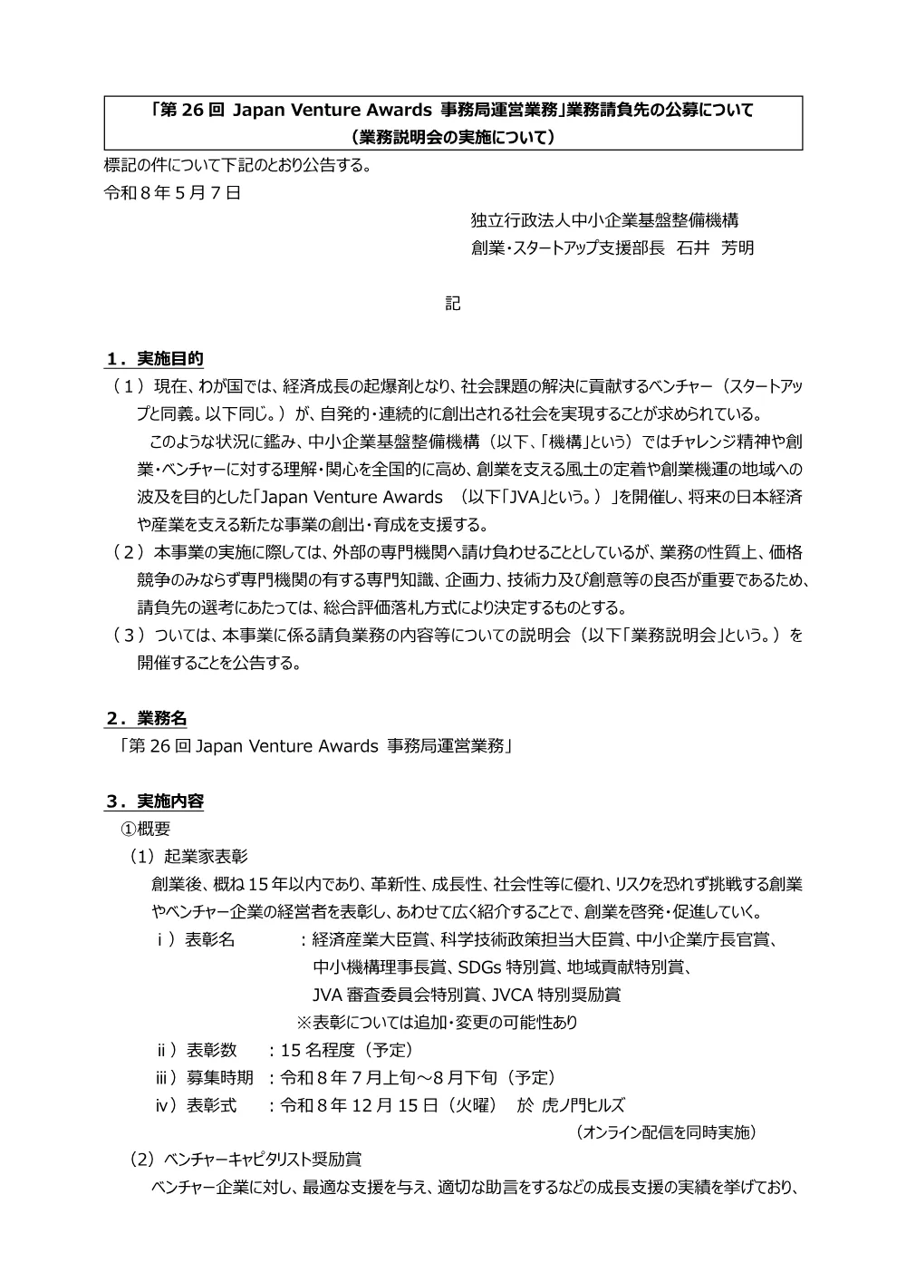 20260507_nyusatsu01.pdf 1ページ目のプレビュー