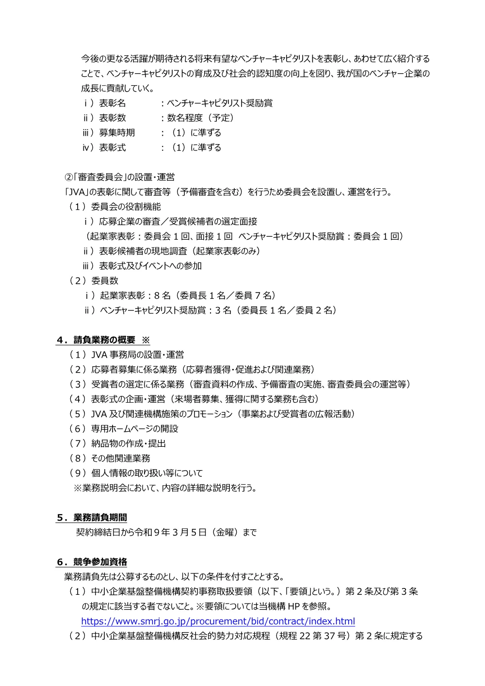 20260507_nyusatsu01.pdf 2ページ目のプレビュー