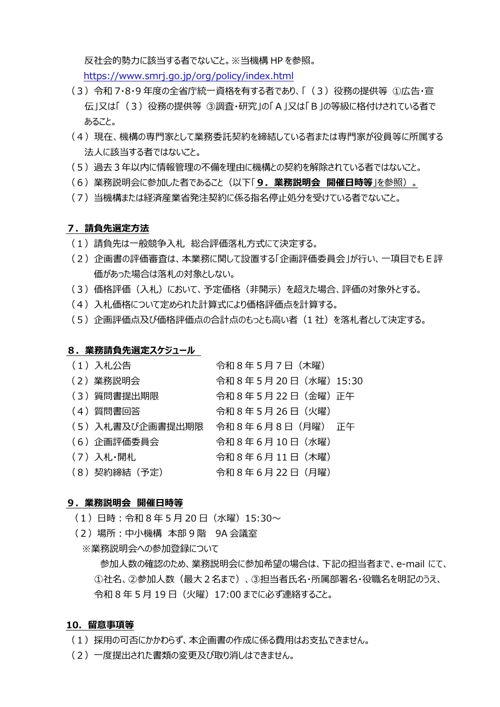 20260507_nyusatsu01.pdf 3ページ目のプレビュー