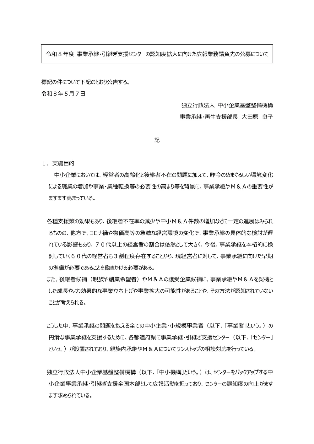 20260507_nyusatsu02.pdf 1ページ目のプレビュー