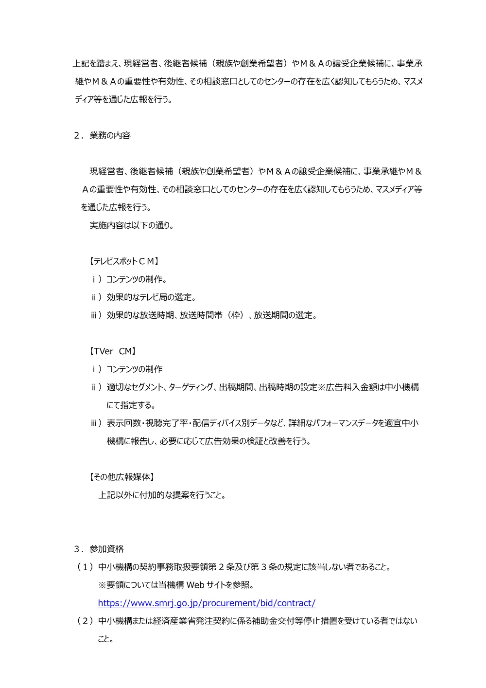 20260507_nyusatsu02.pdf 2ページ目のプレビュー