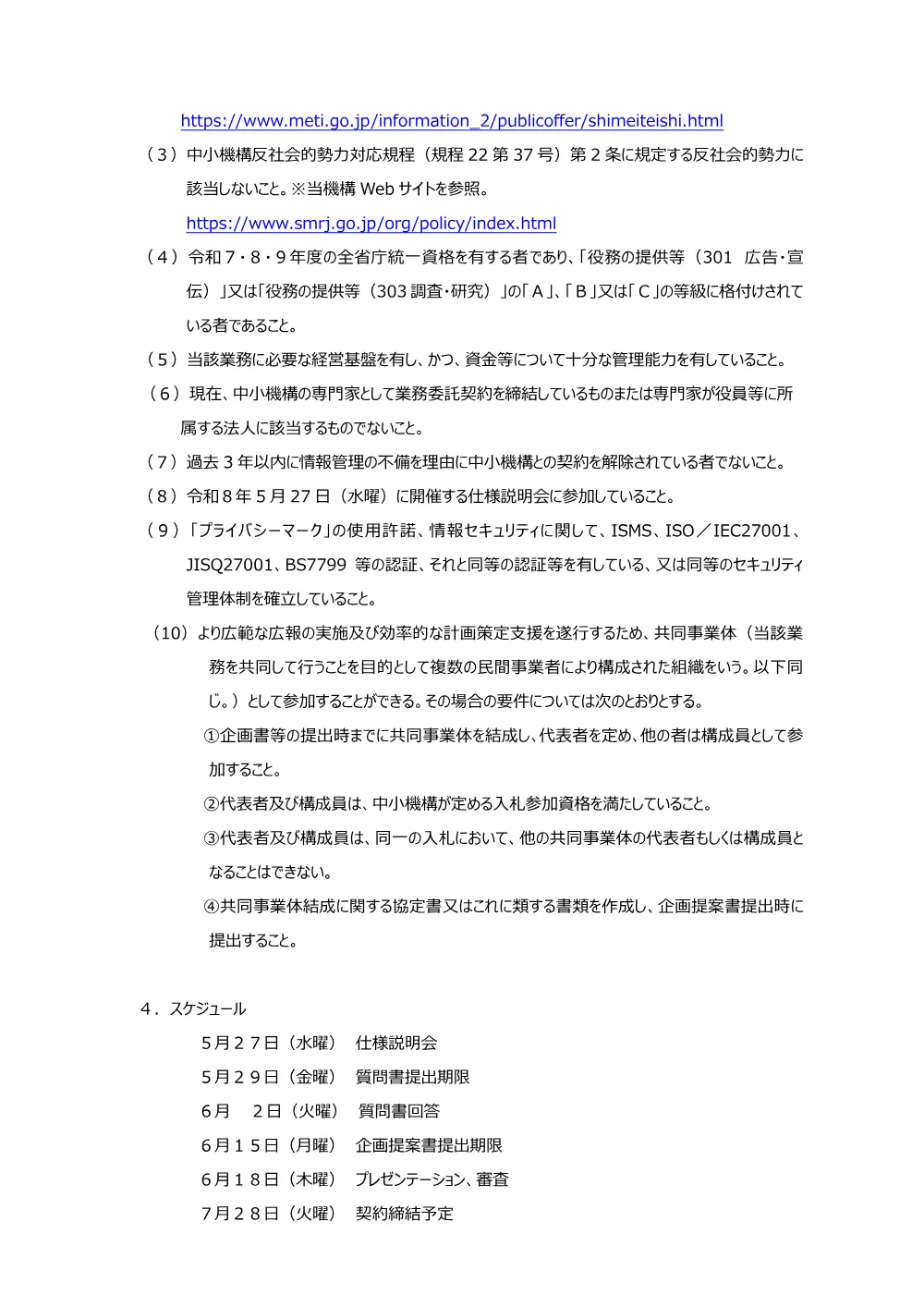 20260507_nyusatsu02.pdf 3ページ目のプレビュー